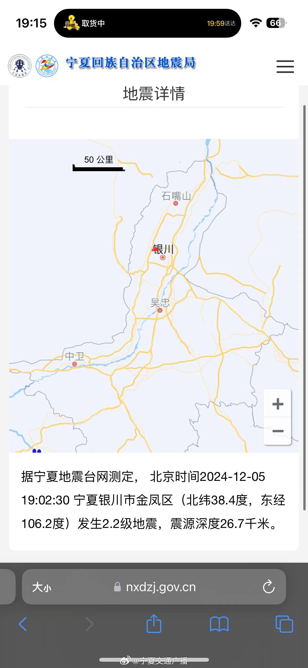 宁夏银川市金凤区发生3.0级地震，深度解读与启示_全面解释落实