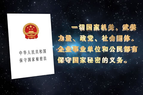 国家保密局发布今年1号公告，强化保密责任，筑牢安全防线_反馈落实