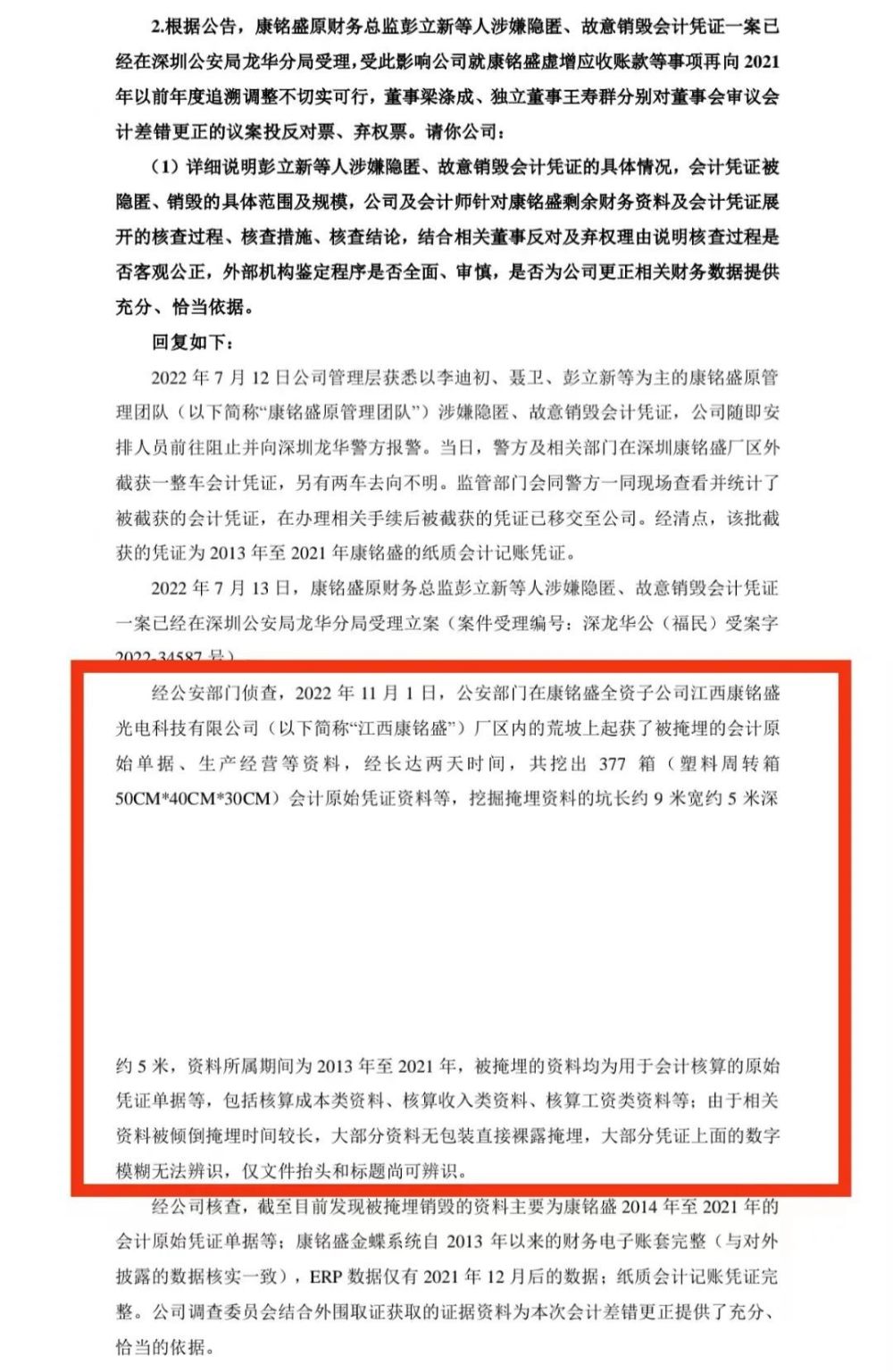 上市公司惊现5米深坑，埋藏377箱会计资料——探究背后的真相_有问必答