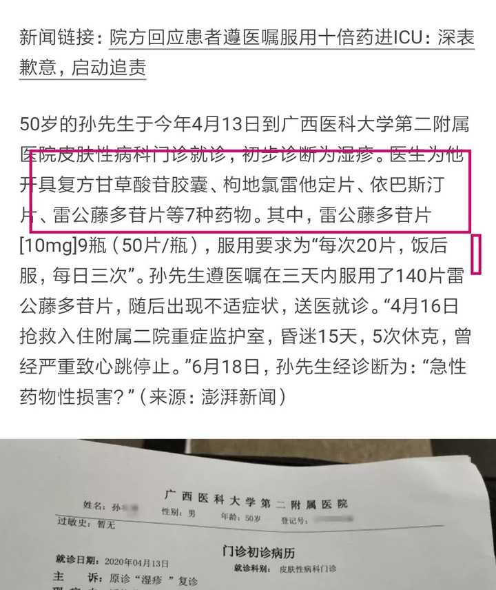 喝偏方药中毒进ICU，一次深刻的健康警示_解答解释