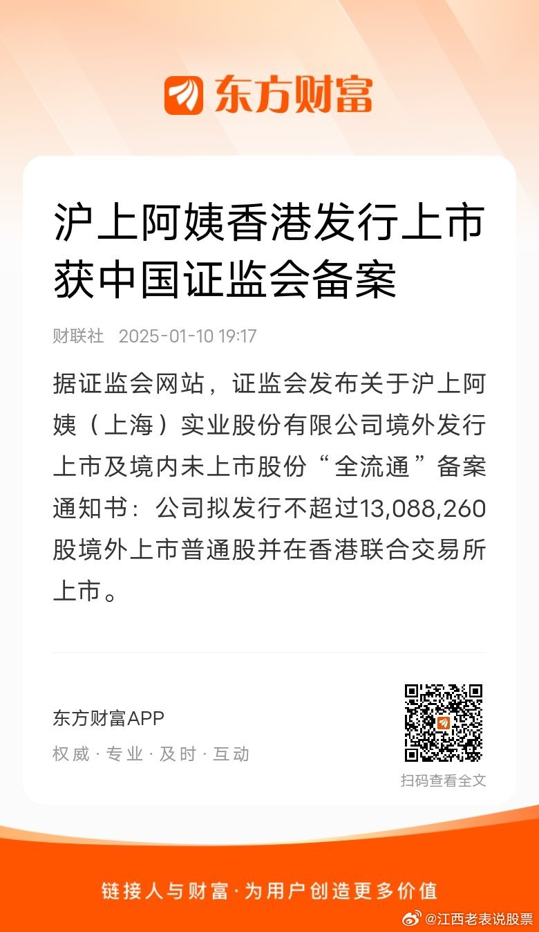 沪上阿姨成功取得境外上市备案通知书，开启崭新篇章_科普问答