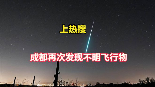 成都天空现大量不明发光物，探索神秘现象的背后_详细说明和解释