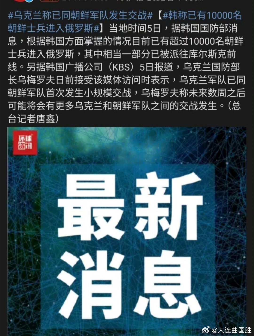 关于乌克兰称抓获朝鲜士兵事件及中方回应的文章_反馈执行和跟进