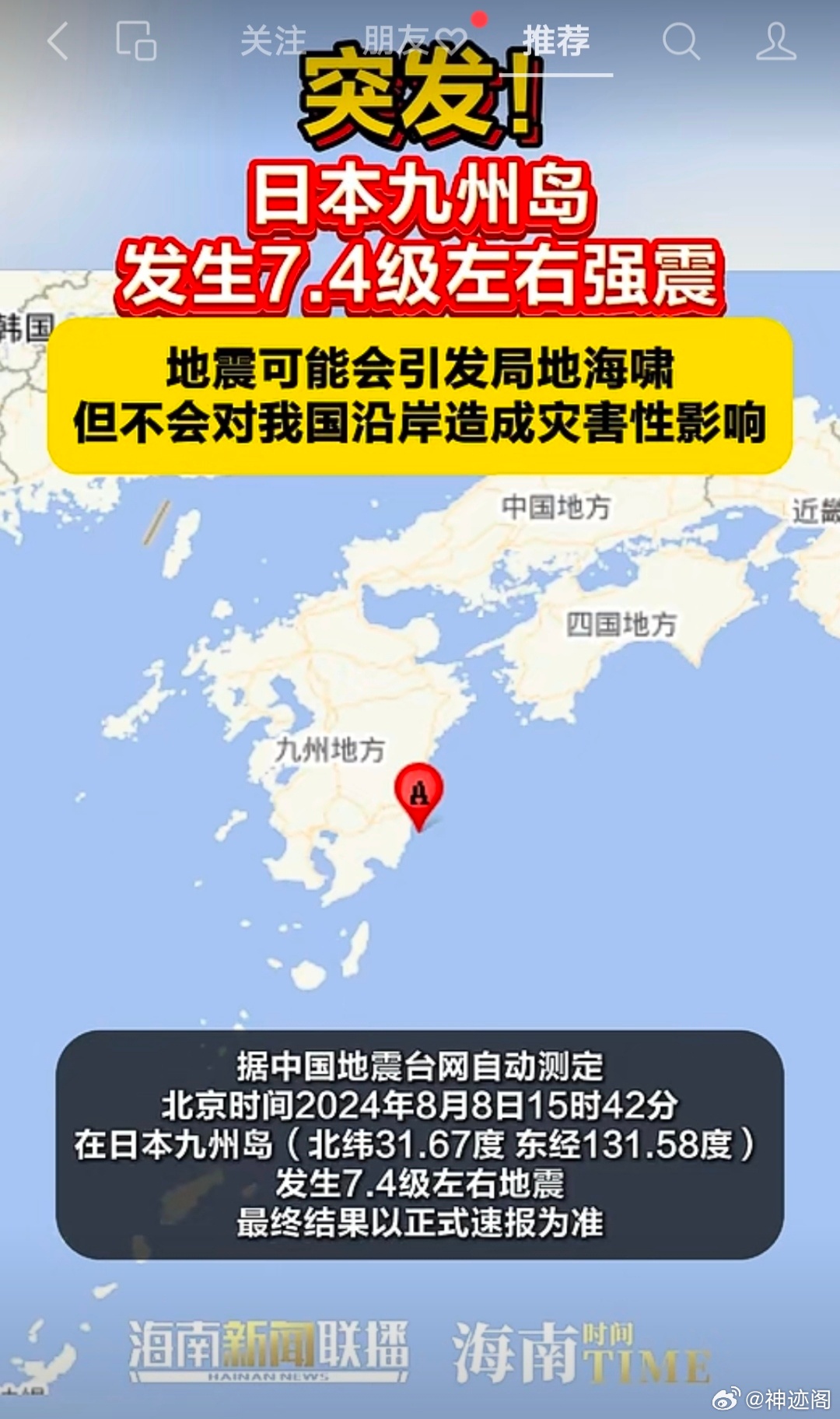 日本九州岛发生6.7级地震，灾难背后的挑战与应对_精准解释落实