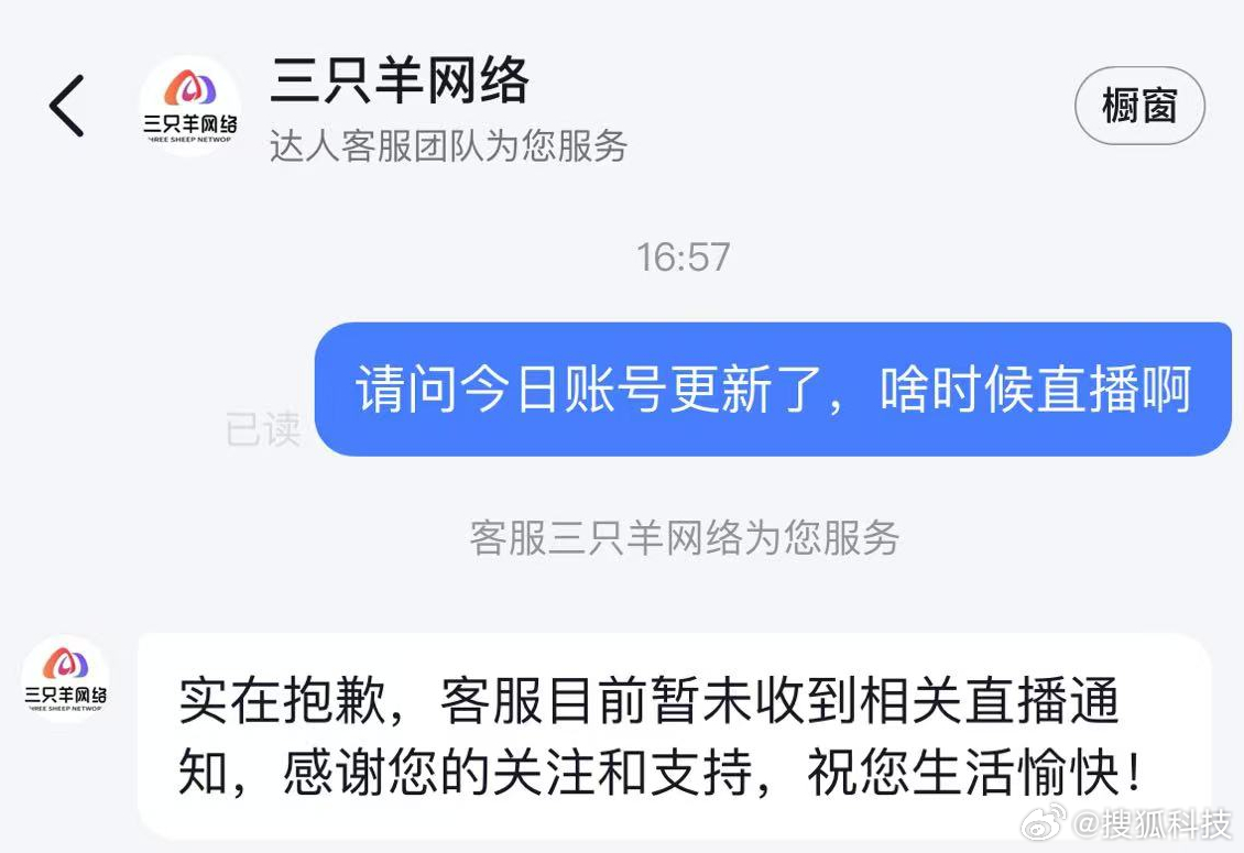 消失115天后，三只羊再度归来，复播卖年货迎春潮_精准解答落实