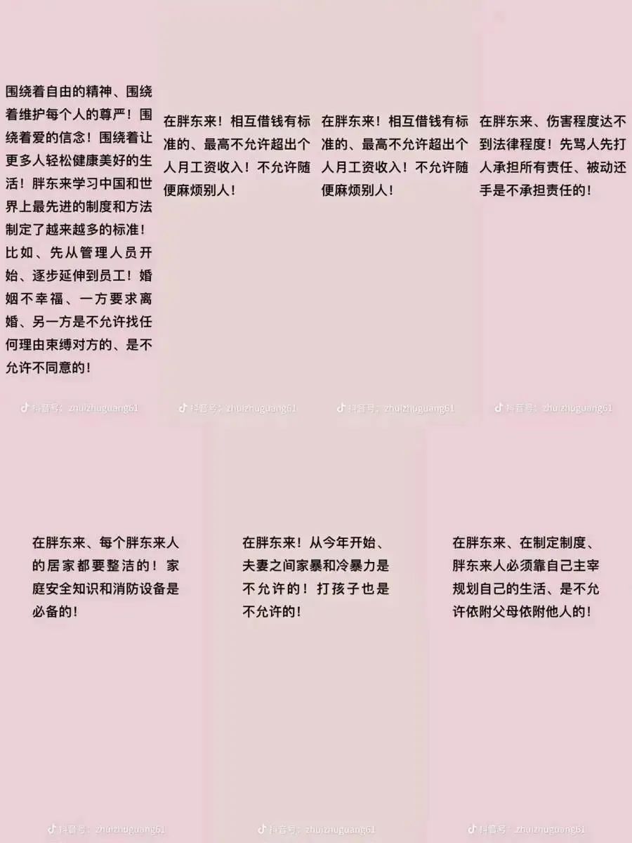 胖东来新规，守护家庭和谐，坚决禁止家暴与打孩子_词语解释落实