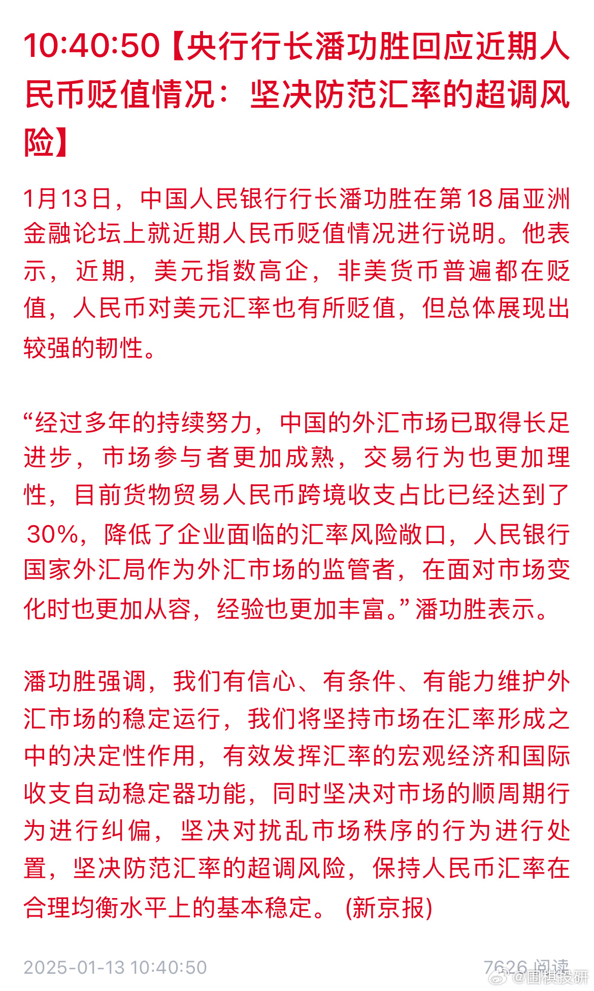 央行行长回应近期人民币贬值情况_词语解释