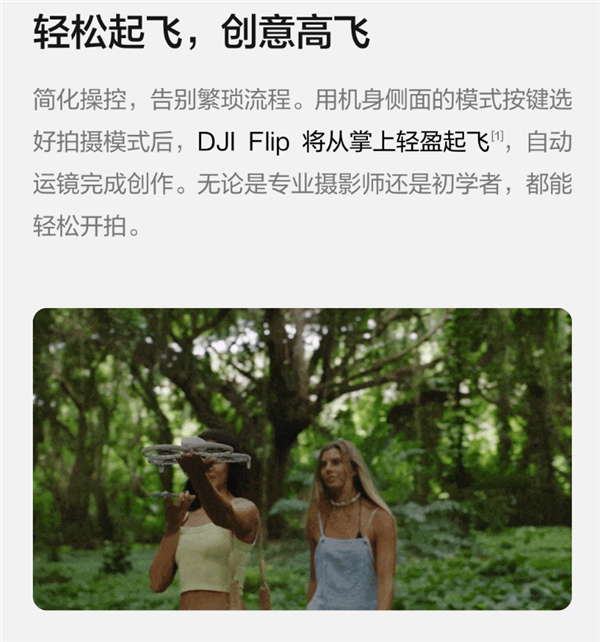 大疆DJI Flip可折叠航拍无人机发布，革新航拍体验，引领无人机新潮流_精选解释