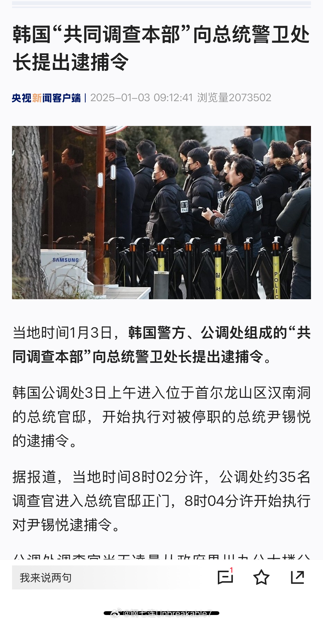 尹锡悦被捕后走进公调处画面曝光，揭示事件内幕与社会反思_动态词语解释