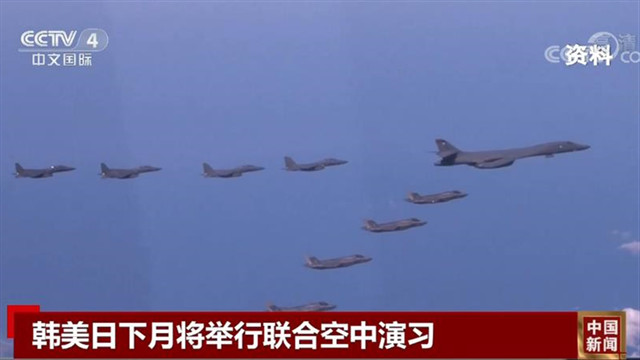 韩美日联合空中演习，深化区域安全合作的显著标志_反馈记录和整理