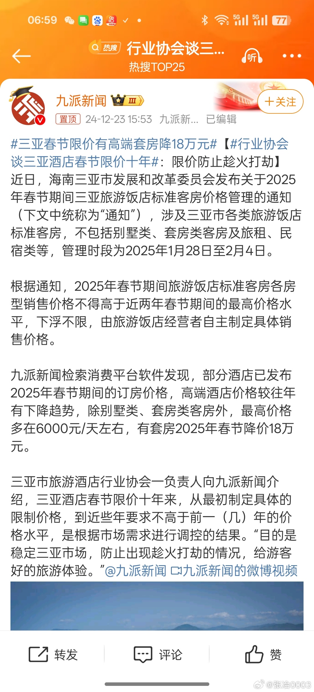 三亚春节期间天价酒店一房难求，揭秘豪华酒店市场火爆现象_方案细化和落实