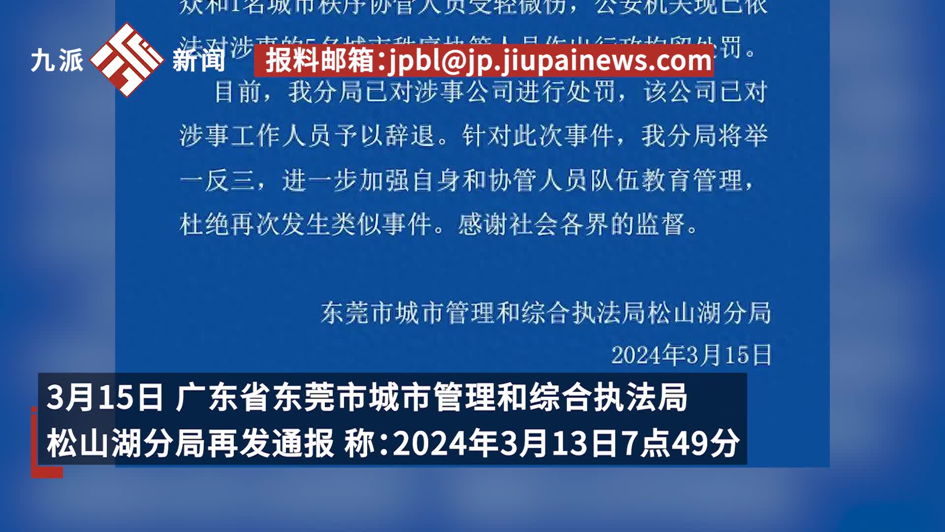 广东白拿商品执法人员已停职——公众聚焦下的执法反思_方案实施和反馈