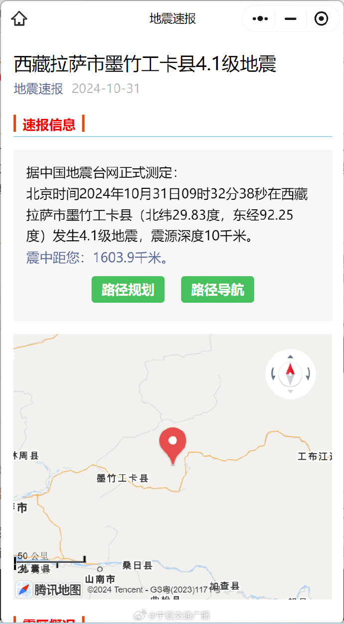 西藏墨竹工卡县3.3级地震