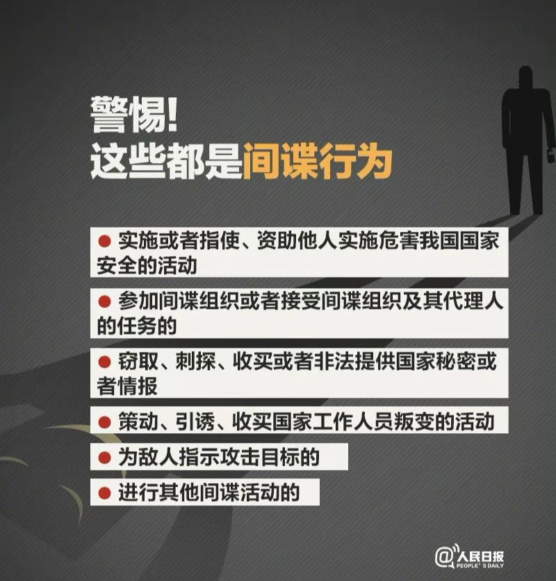 注意！你或成间谍重点围猎对象_科普问答