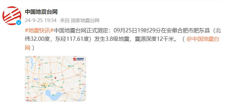 合肥肥东县发生3.7级地震，影响与应对_权限解释落实