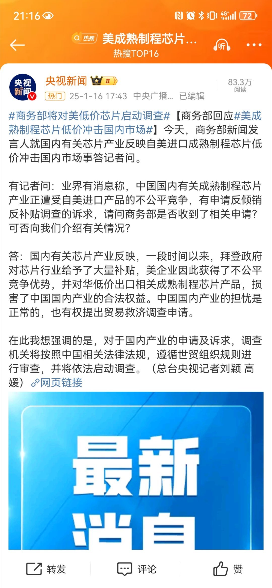 商务部将对美低价芯片启动调查，全球芯片市场的新挑战与机遇_方案实施和反馈