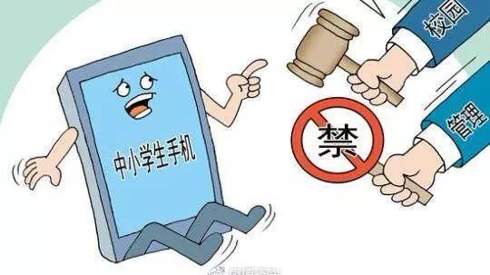 多地出台中小学手机管理禁令，重塑学习与生活的平衡_解释定义