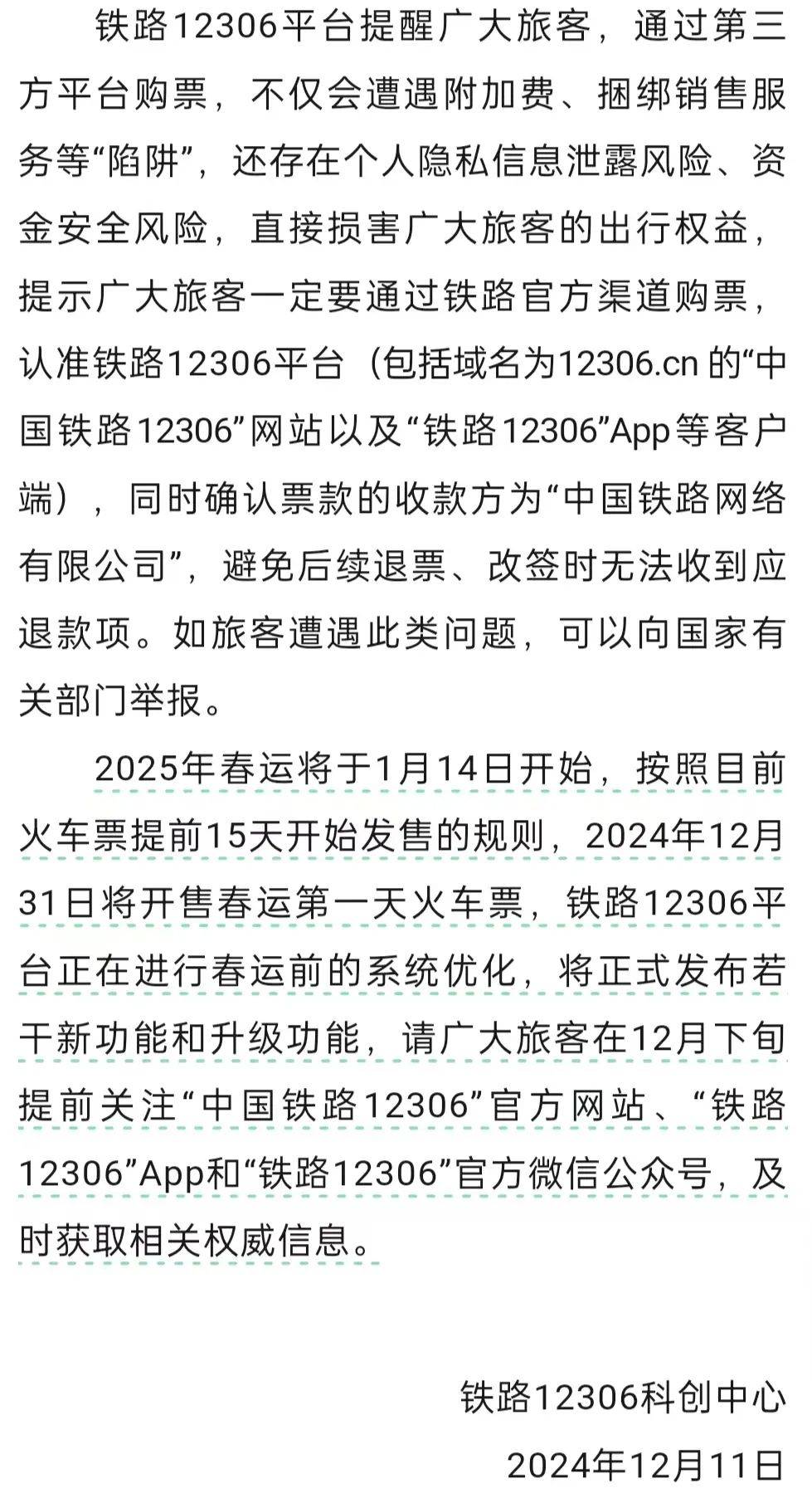 春运还有1元票？揭秘背后的故事，12306回应_反馈意见和建议