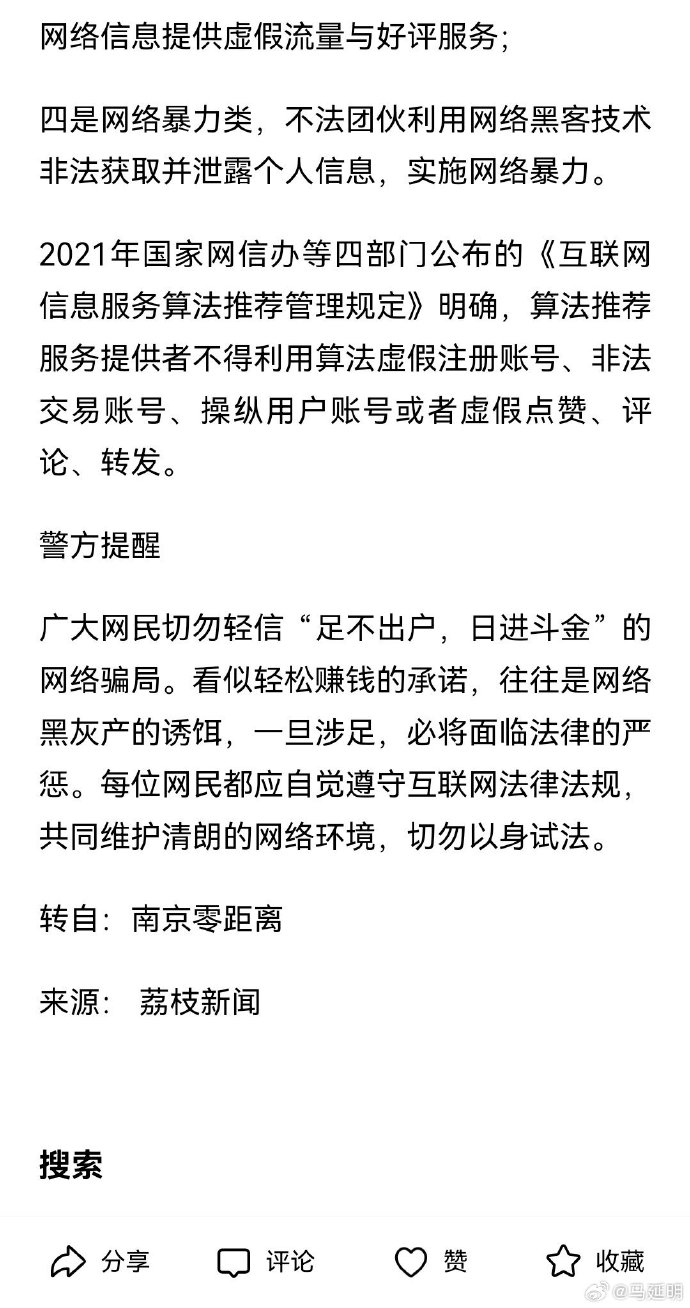 网警侦破特大网络水军案，揭开网络黑产的冰山一角_反馈执行和跟进