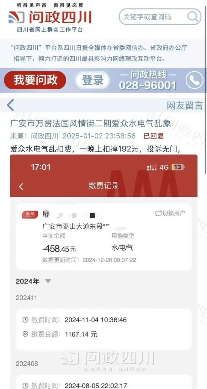 官方通报一晚水电气扣了192元，深度解读与反思_反馈执行和落实力