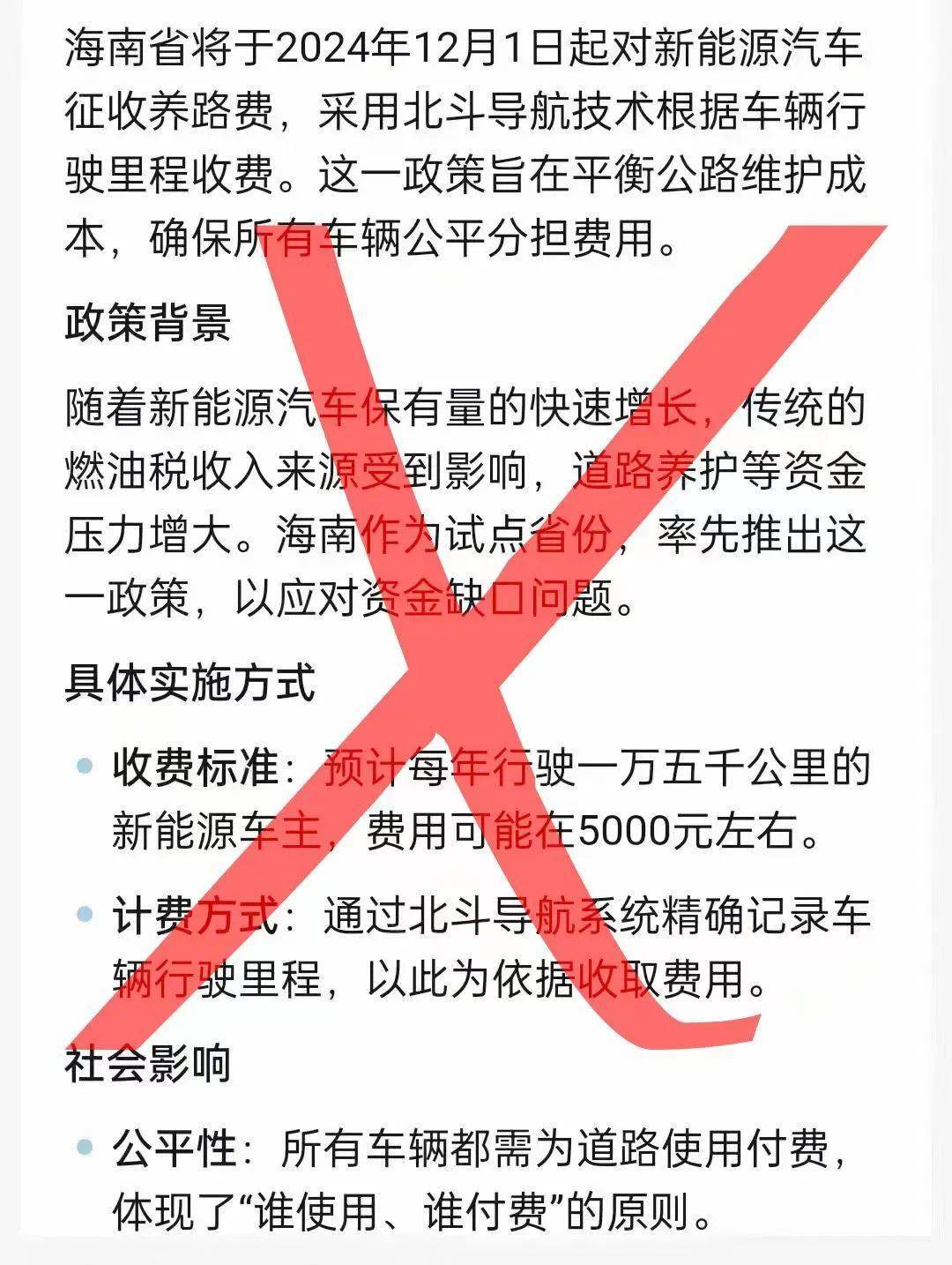 新能源车进不了海南？造谣者将付出代价——深入解读一起网络谣言处罚事件_最佳精选