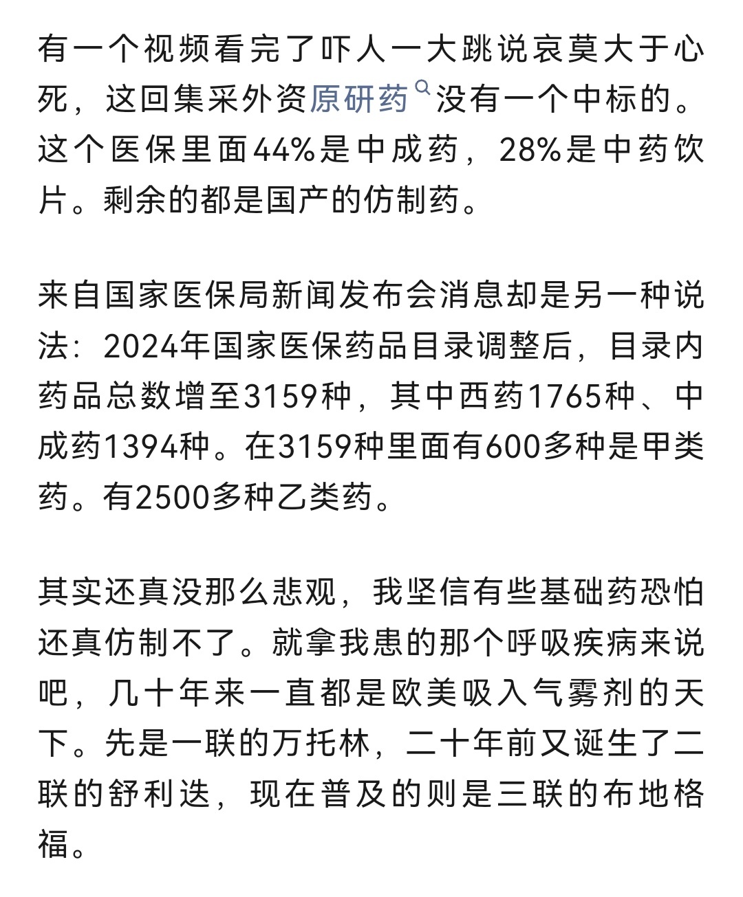 医生提案聚焦药品集采问题，疗效欠佳质量存疑_知识解答