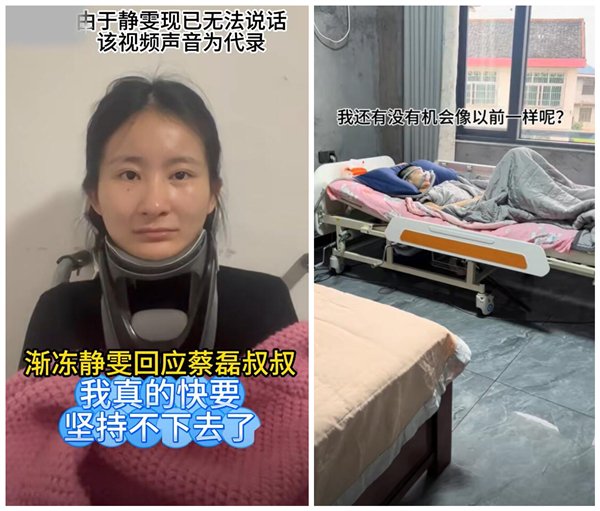 确诊渐冻症容貌巨变女生求助蔡磊