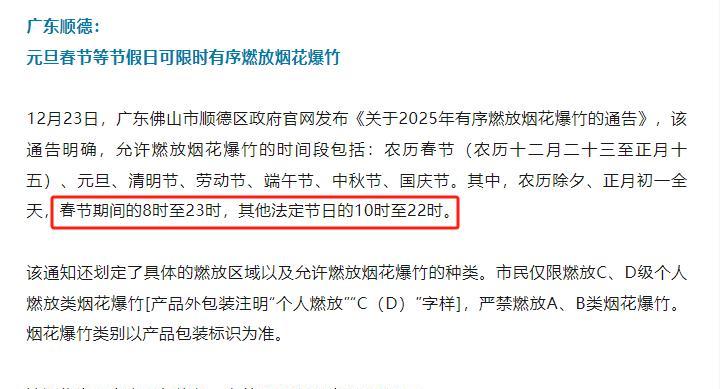 多地官宣2025烟花爆竹燃放新规，新篇章下的安全与创新平衡_精准落实