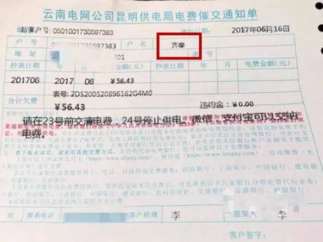 卖房后忘交接替别人交了十三年电费，一则关于疏忽与善意的故事_反馈评审和审查