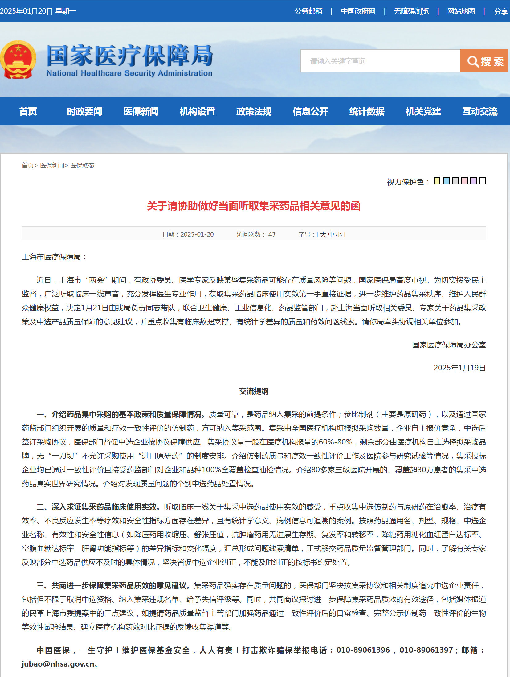 医保局牵头调查集采药品质量问题，保障民众健康权益_方案细化和落实