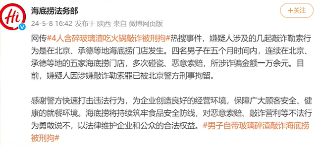 男子口含碎玻璃敲诈海底捞，法律铁拳下的恶意行为_反馈实施和计划