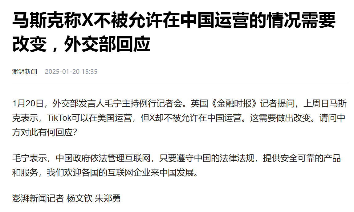 外交部回应X不被允许在中国运营，权威解读与未来展望_落实执行