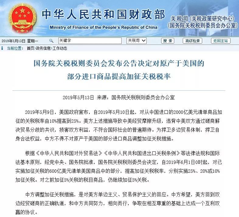 中方谈美收25%关税，应对挑战与寻求合作之道_反馈执行和落实力