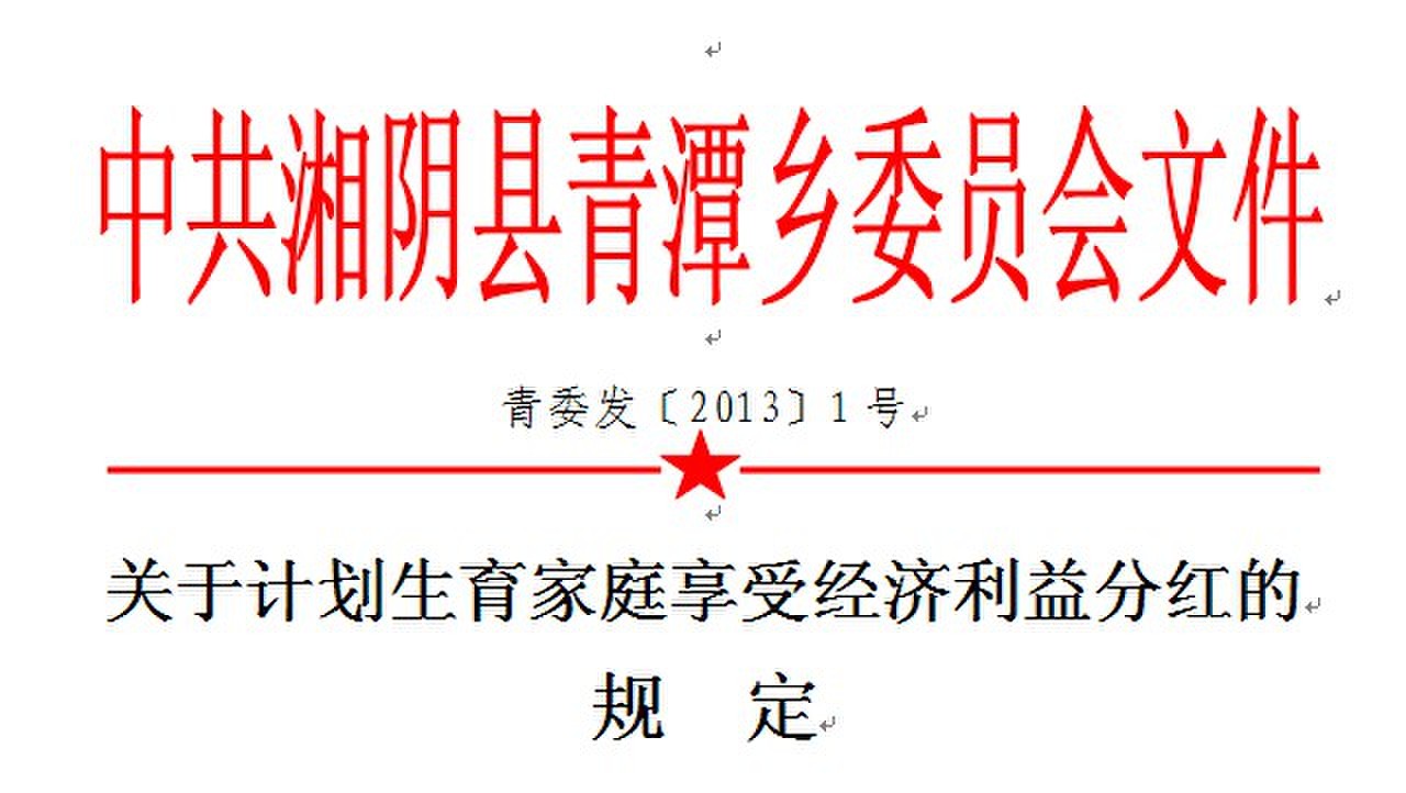 未婚生育被取消分红，社会现象的深度解读_明确落实