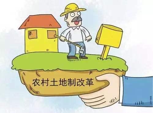 官方深化农村土地制度改革的探索与实践_权威解释