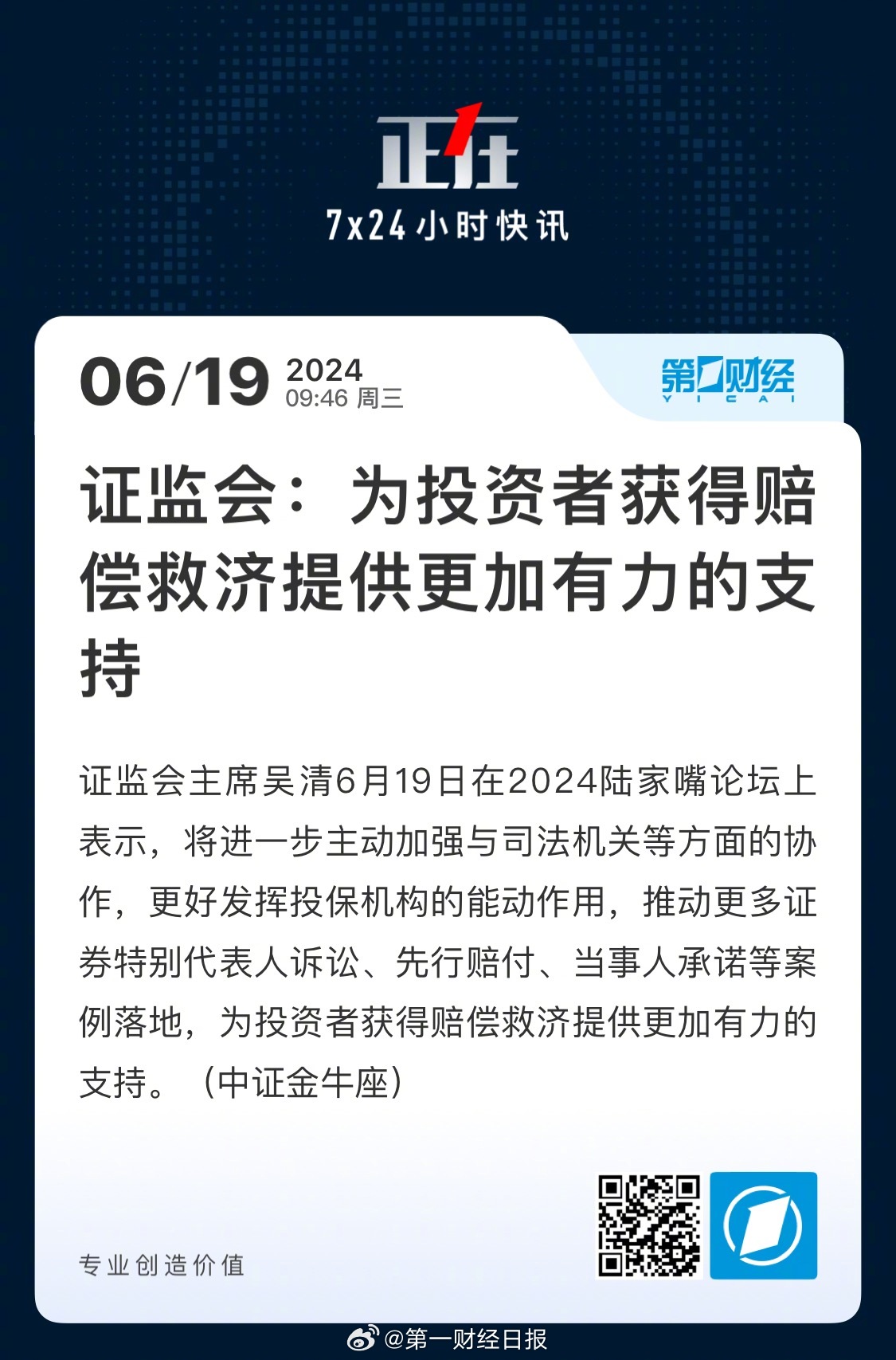 证监会新政策，新增保费的30%将投向A股市场_效率解答解释落实