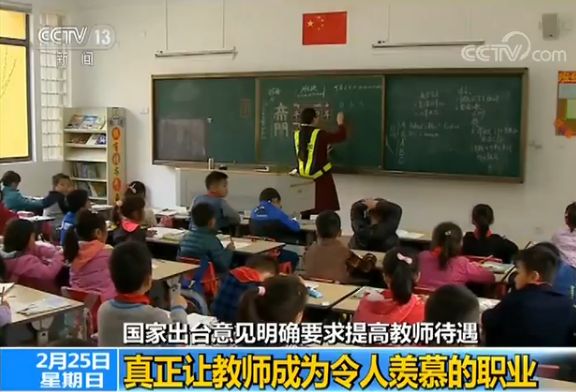 保障科学类教师待遇，重塑教育生态的关键一环_精密解答落实