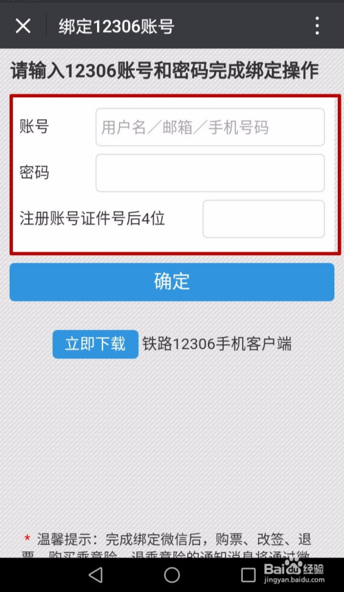 揭秘家族盗用12306账号倒票事件，警示与反思_实施落实