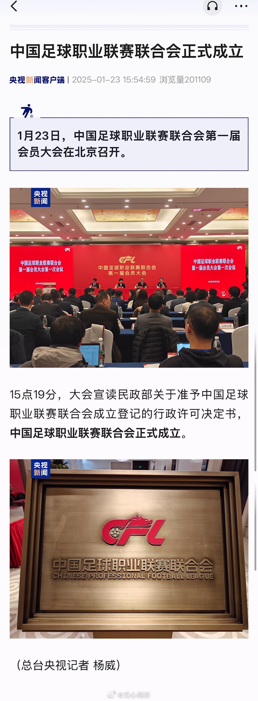 中国足球职业联赛联合会正式成立——开启全新篇章_动态词语解释落实