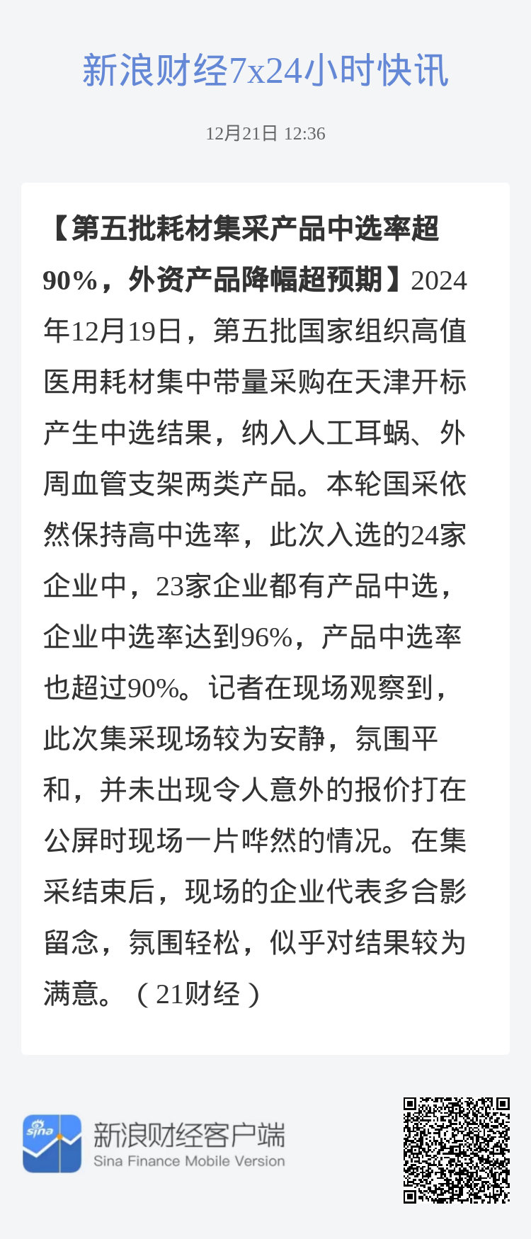 外企为何难以中得集采之标？深度解析与策略建议_知识解答