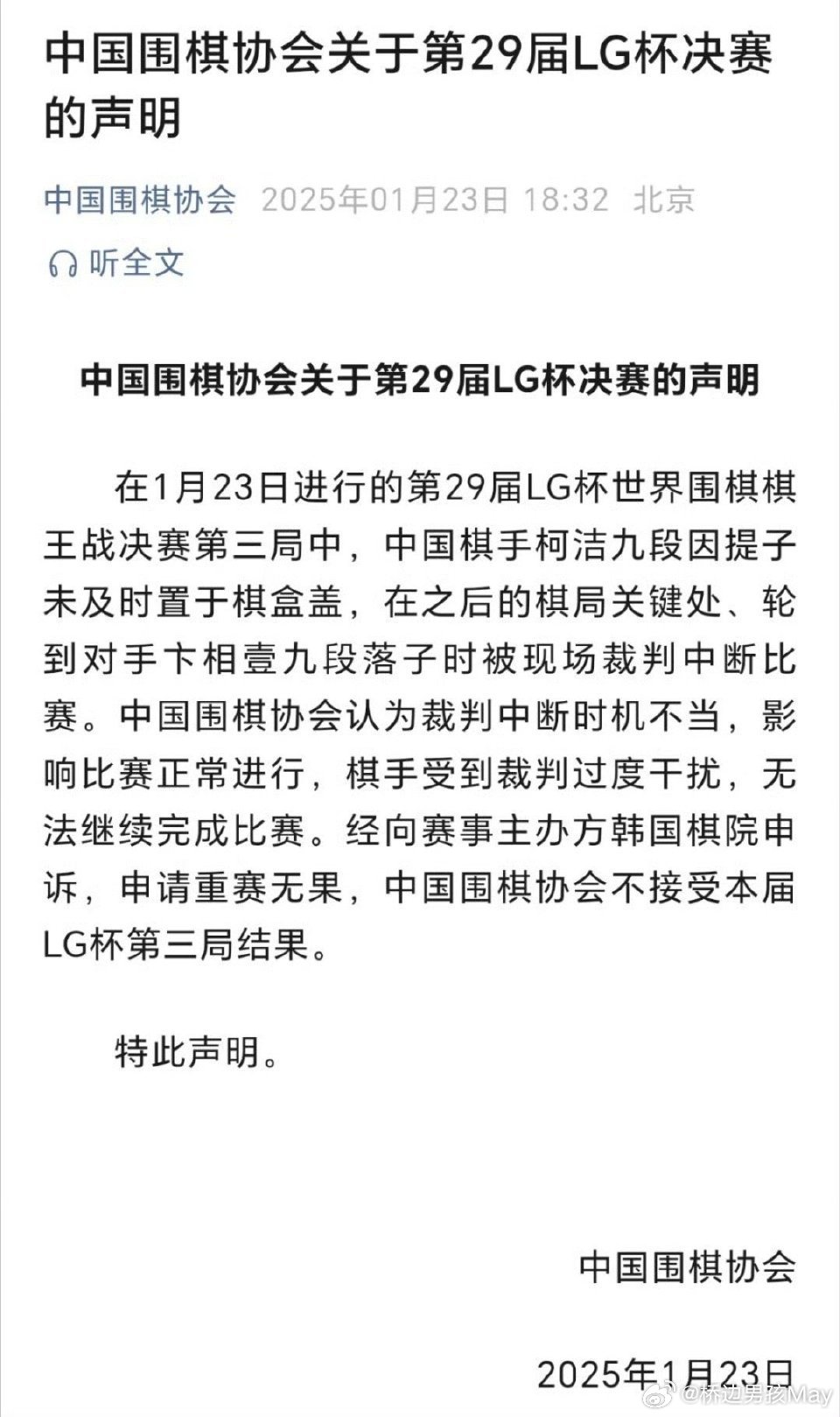 柯洁因判罚损失两亿韩元奖金，赛场风云与个人挑战_明确落实