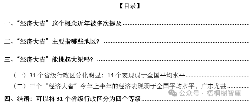 2025年经济大省如何挑起大梁_解释定义