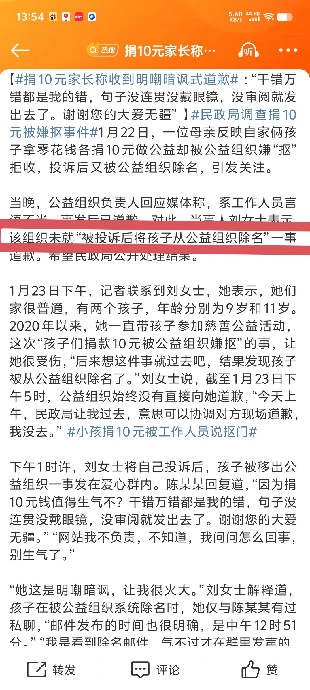 捐10元家长遭遇明嘲暗讽式道歉，反思社会心态与沟通之道_资料解释落实