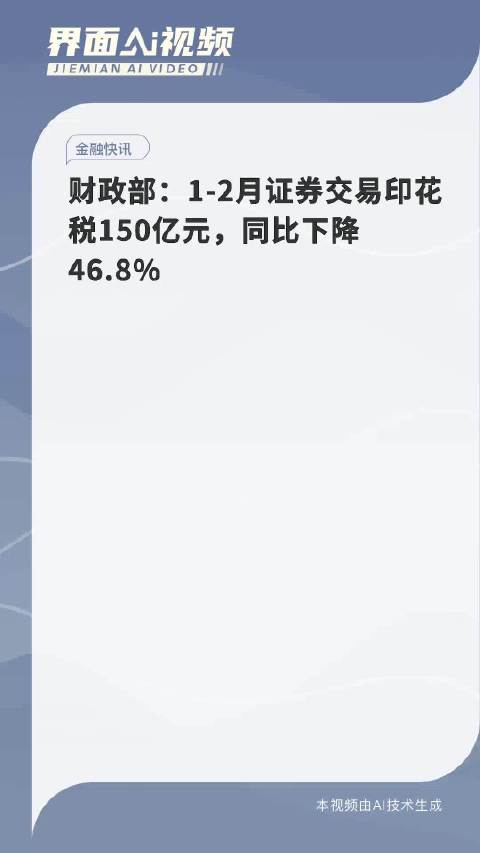 证券交易印花税降低29.1%，影响与前景展望_具体执行和落实