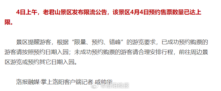 一、老君山景区紧急闭园事件概述_最佳精选解释落实