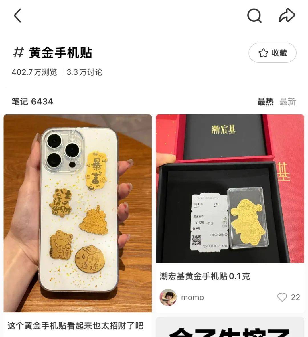 揭秘热销背后的秘密，0.01克金手机贴引领潮流_落实到位解释