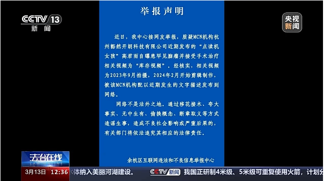 公安部网安局对八家MCN机构进行处罚，网络秩序的坚决维护_动态词语解释落实