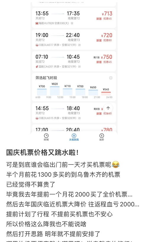 春节机票跳水，航司回应退差价问题深度解析_全面解释落实