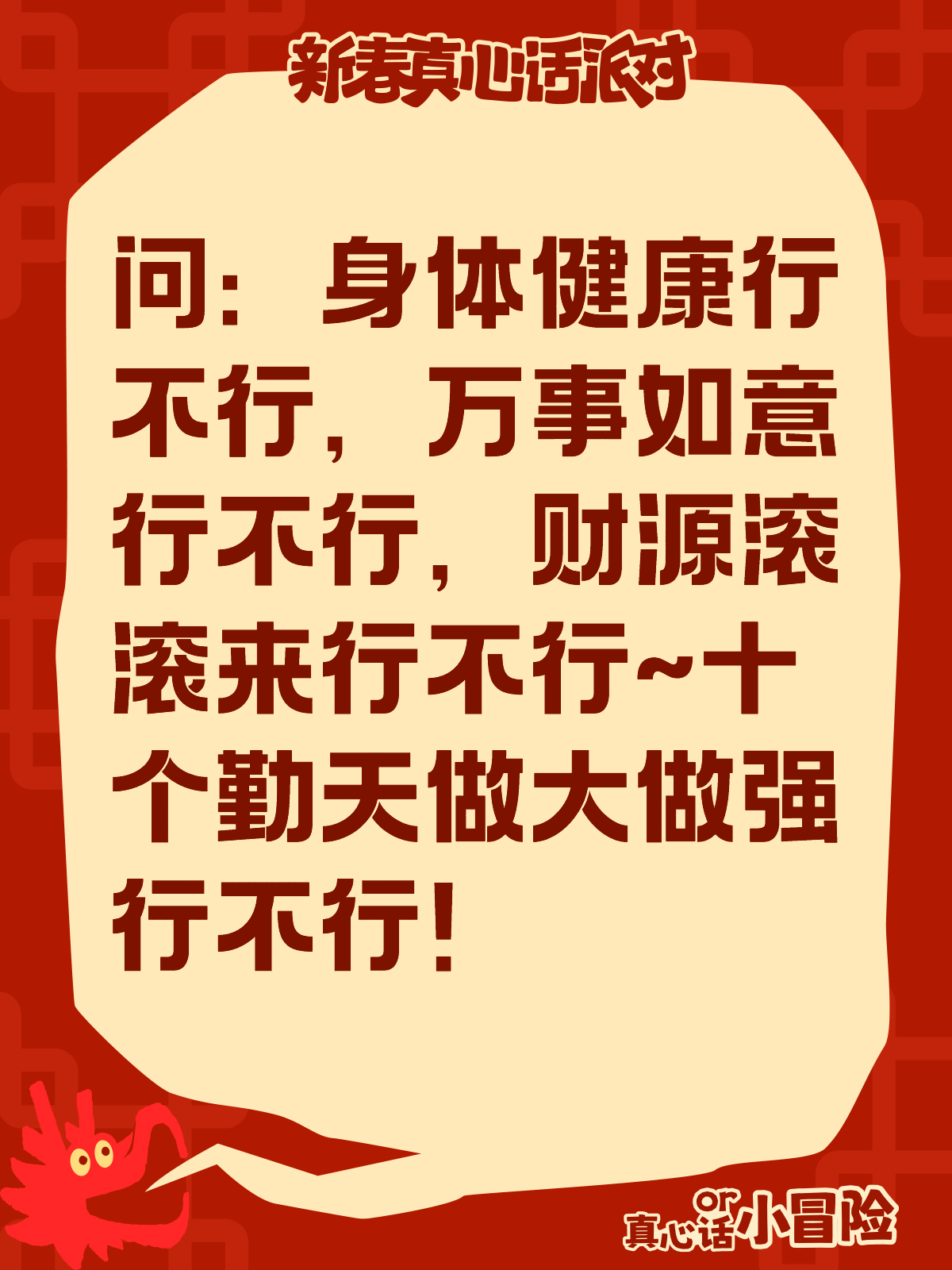 行行行行行行行——探寻传统春联的魅力与韵味_反馈结果和分析