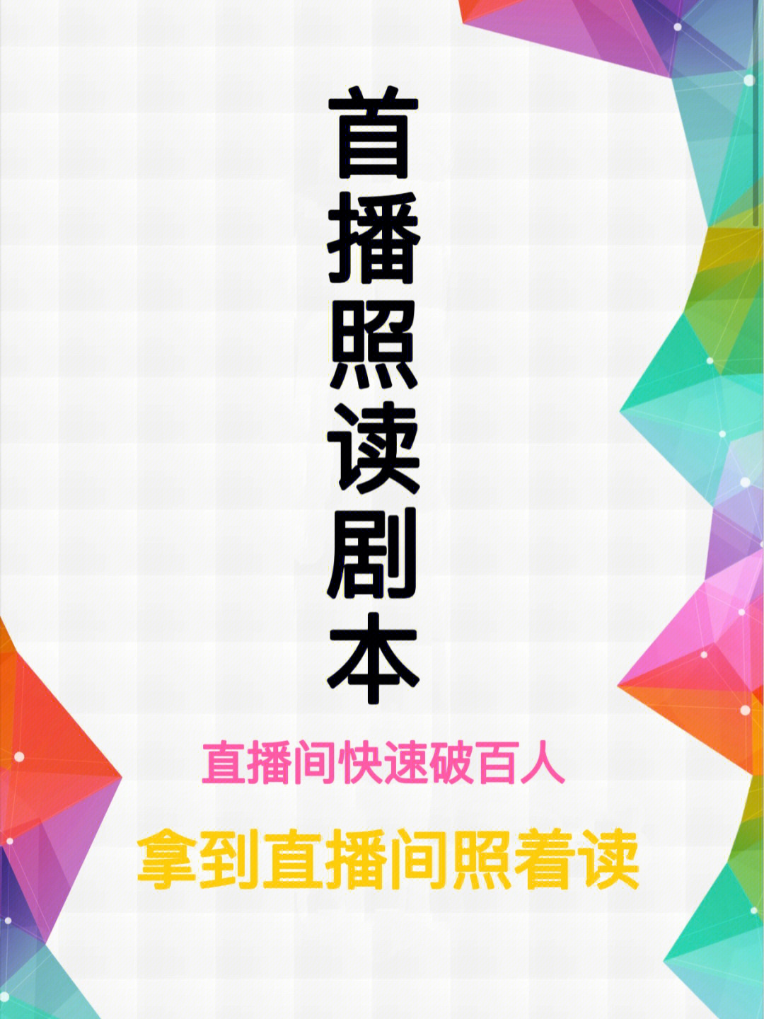 业内揭秘，连麦剧本价格飙升，最高竟达三万！_反馈分析和检讨